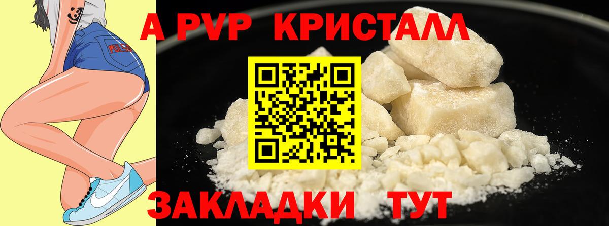 Alfa_PVP кристаллы  Alpha-PVP Соль  Вход с VPN  Шебекино  A PVP СК КРИС 