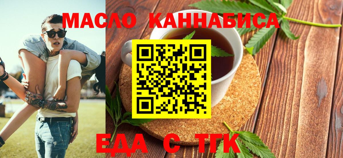 Еда ТГК конопля  Вход с VPN  Шебекино 