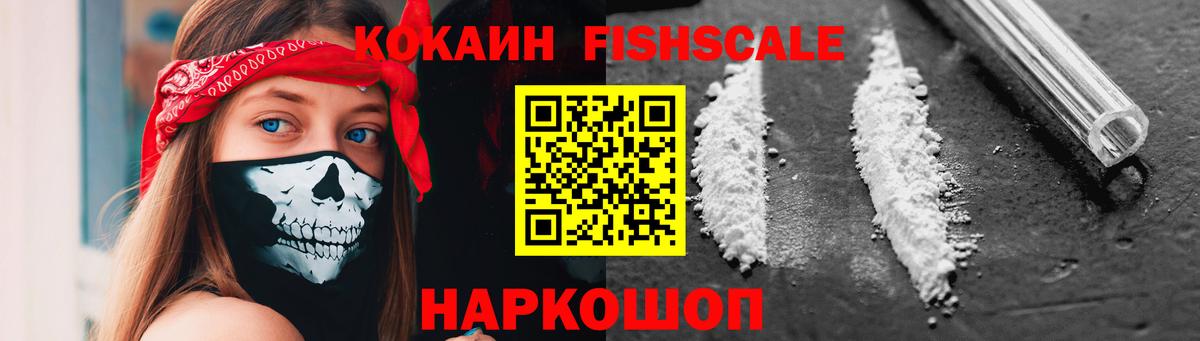 Cocaine Боливия  Кокаин Fish Scale  КОКАИН  Вход с VPN  Шебекино 
