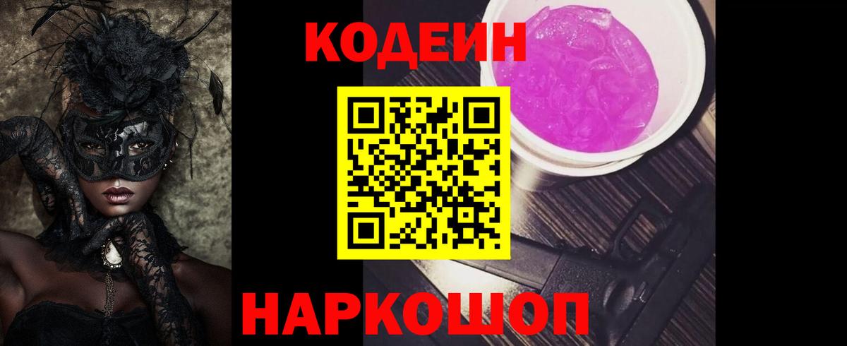 Codein Purple Drank Шебекино