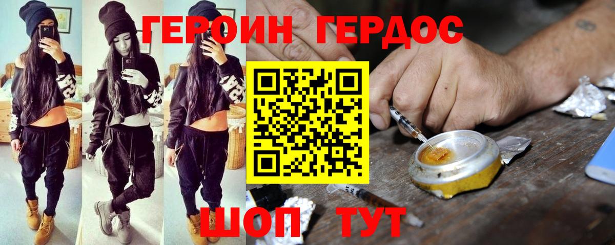 ГЕРОИН Heroin  Вход с VPN  Шебекино 