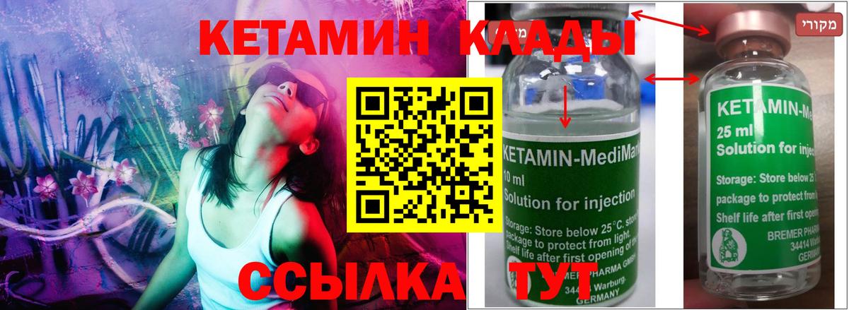 Кетамин VHQ Шебекино