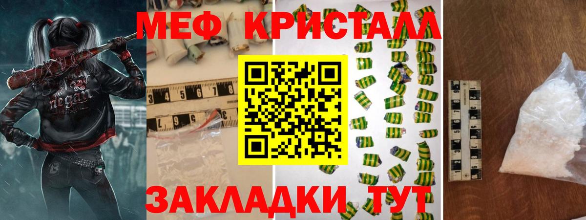 Меф mephedrone  Вход с VPN  МЕФ  Шебекино  Мефедрон 