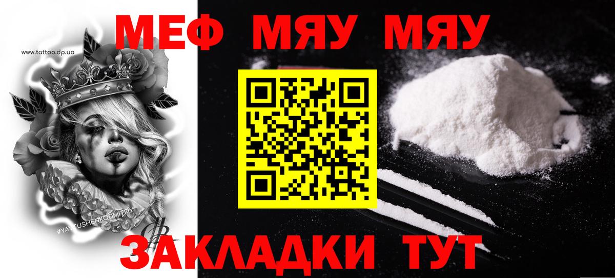 Мефедрон мука Шебекино