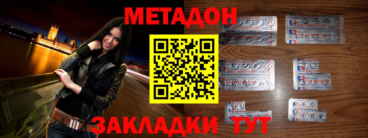 МЕТАДОН methadone Шебекино