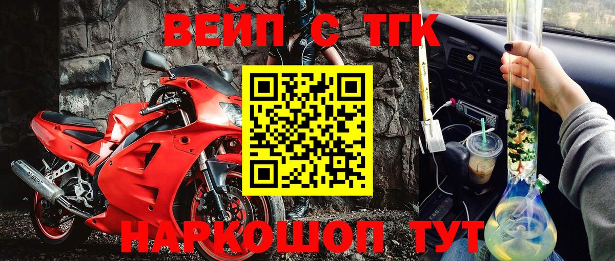 Шебекино  ТГК вейп  Дистиллят ТГК концентрат  Вход с VPN 