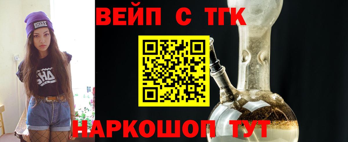 ТГК вейп с тгк Шебекино